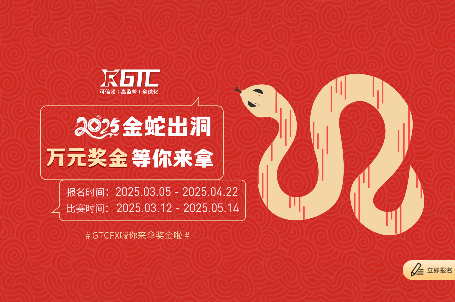 GTC交易大赛
